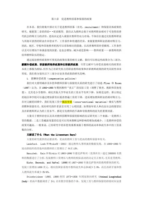 职前教育政策