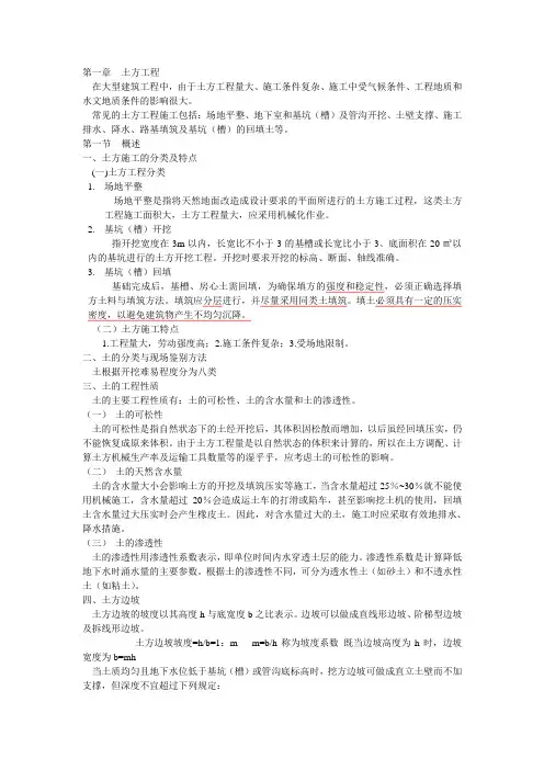 专接本 建筑施工技术重点(第一章)