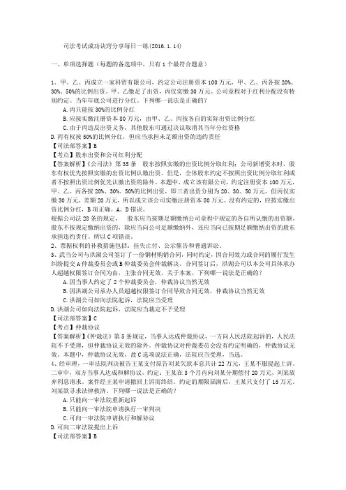 司法考试成功诀窍分享每日一练(2016.1.14)