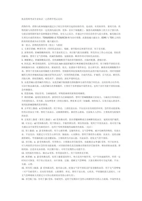 药理笔记