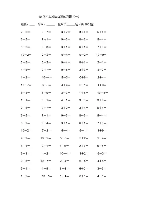 10以内加减法