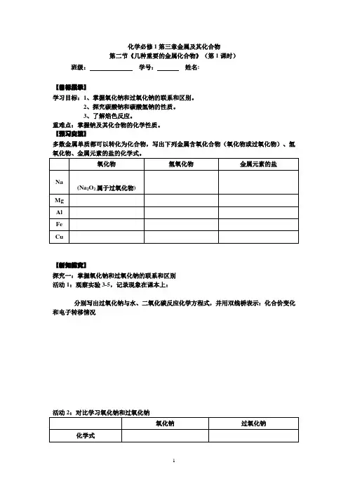 人教版高一化学必修1 第三章《金属及其化合物》第二节《几种重要的金属化合物》共二课时学案