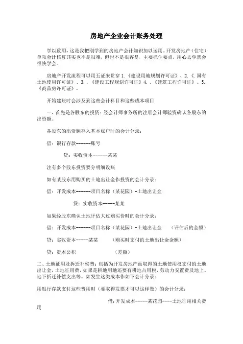 房地产企业会计账务处理