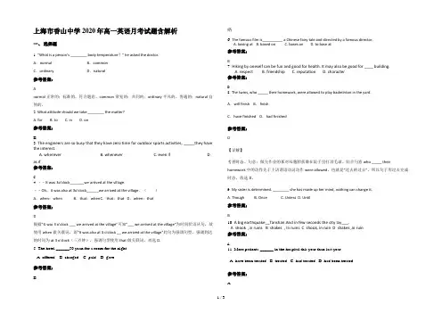 上海市香山中学2020年高一英语月考试题含解析