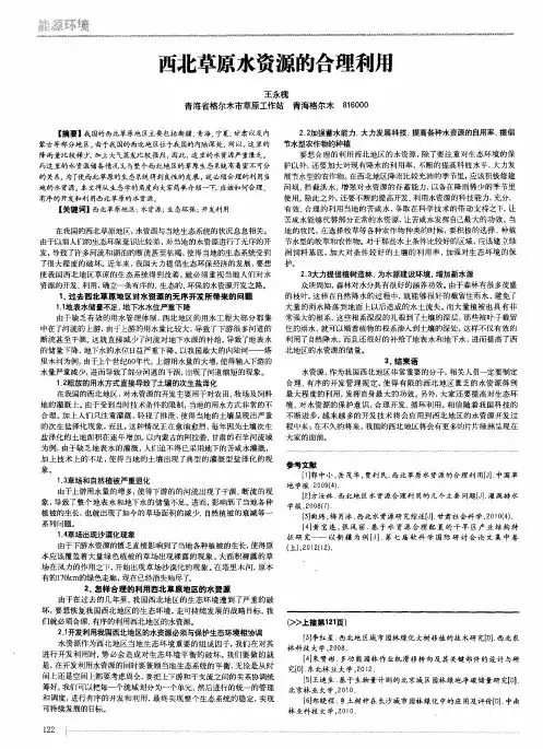 西北草原水资源的合理利用