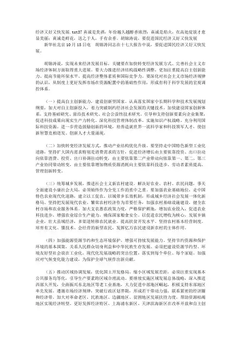 经济又好又快发展