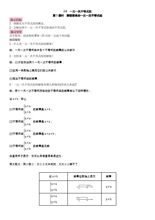 北师版八年级数学下册2.6 一元一次不等式组3 第1课时 解较简单的一元一次不等式组