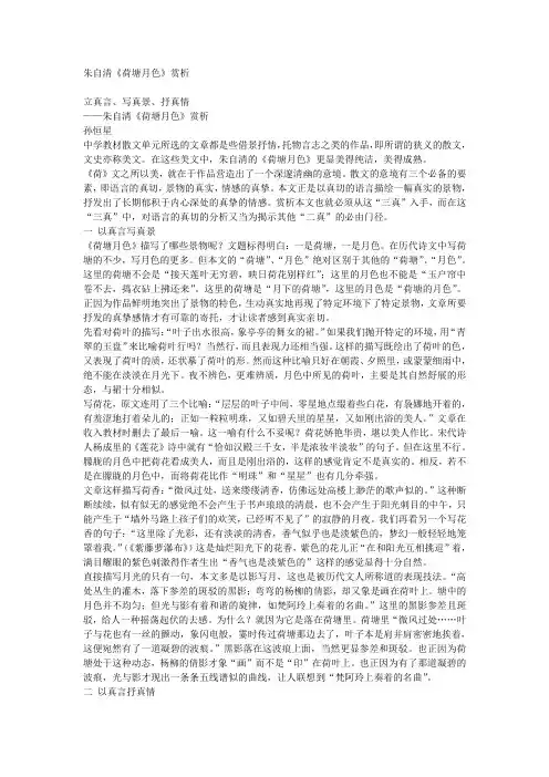朱自清《荷塘月色》赏析