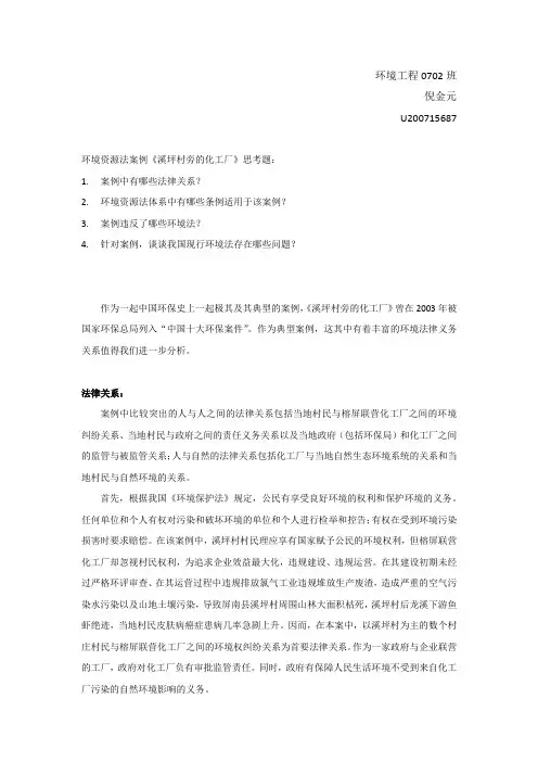 环境资源法案例分析
