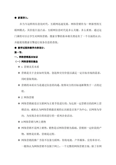 网络营销教案