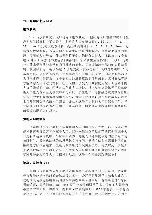人口论
