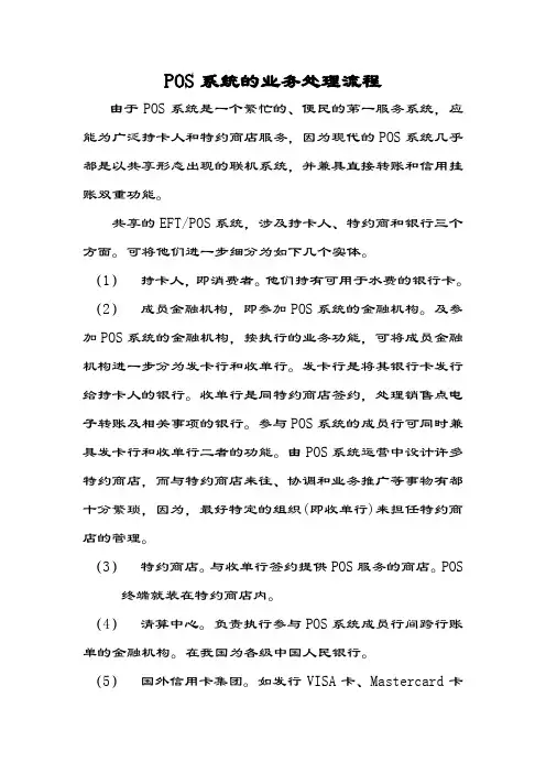POS系统的业务处理流程