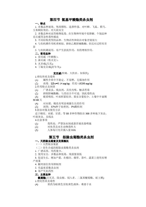 氨基甲酸酯类杀虫剂