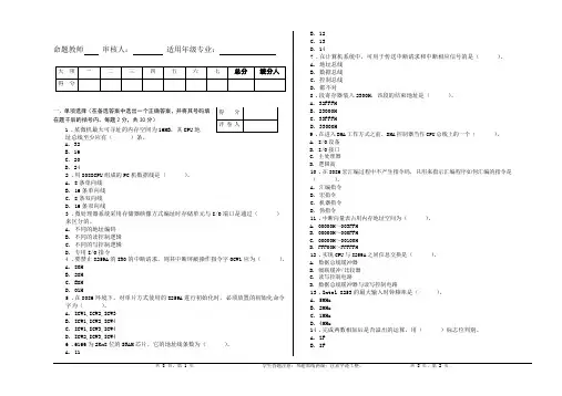 微机原理与接口技术考试试题及答案 2