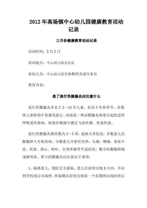 2012年中心幼儿园健康教育活动记录