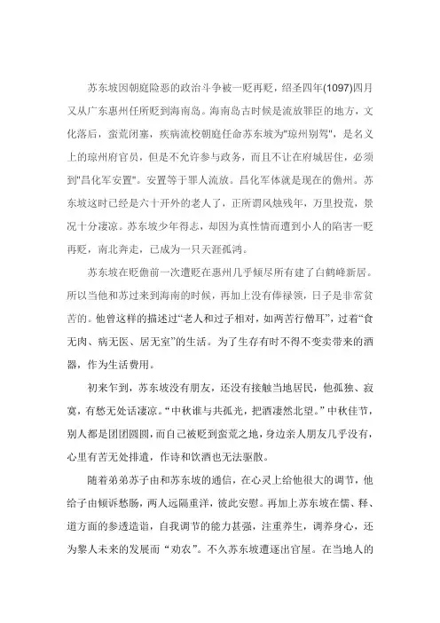 苏东坡贬儋的心理变化