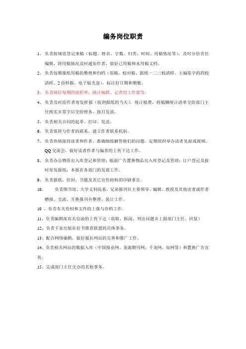 编务岗位职责