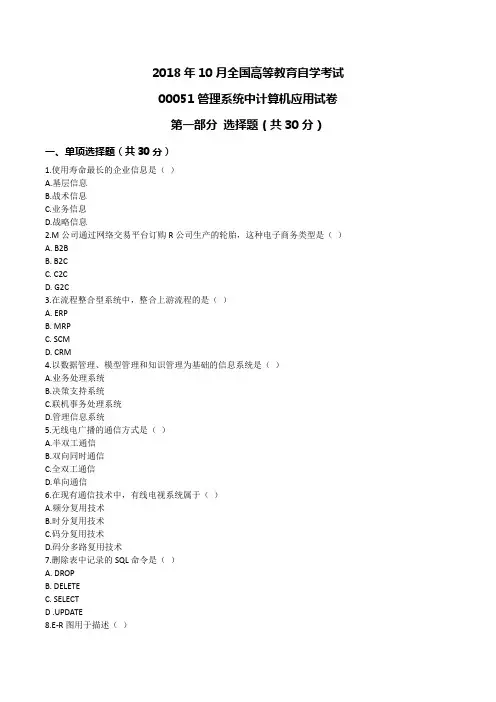 管理系统中计算机应用