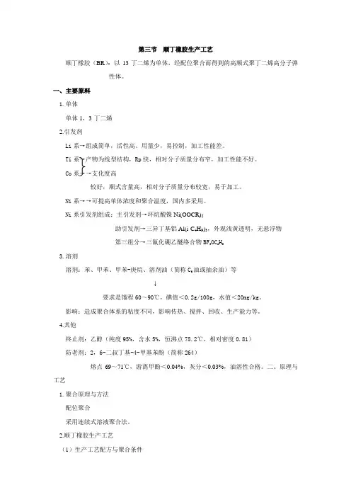 顺丁橡胶生产工艺