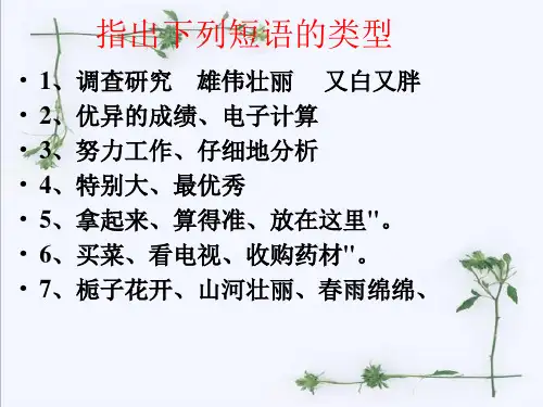 句子成分划分