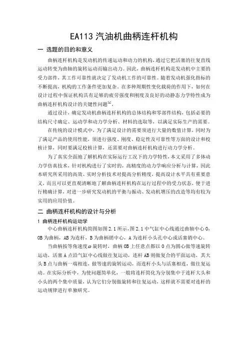 EA113汽油机曲柄连杆机构技术报告