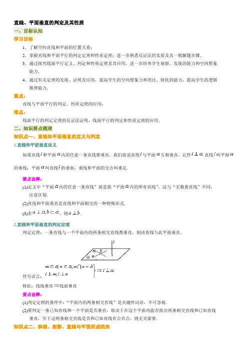 直线.平面垂直的判定及其性质doc