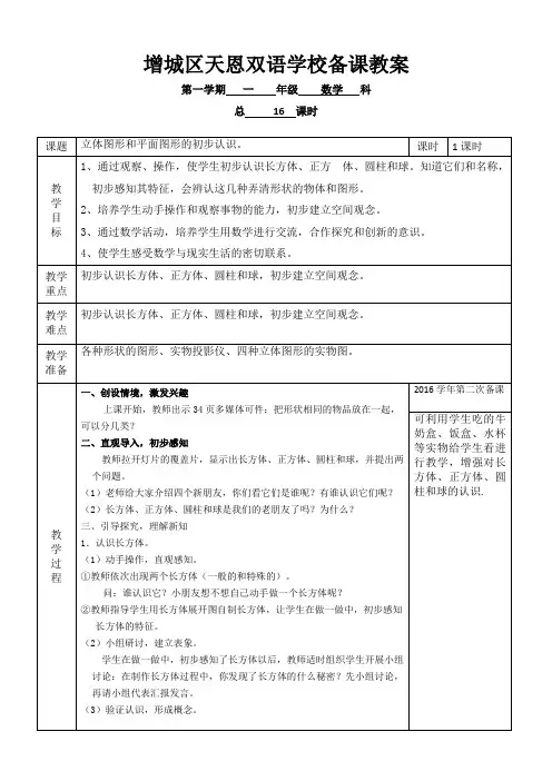 人教版一年级数学上册第四单元教案