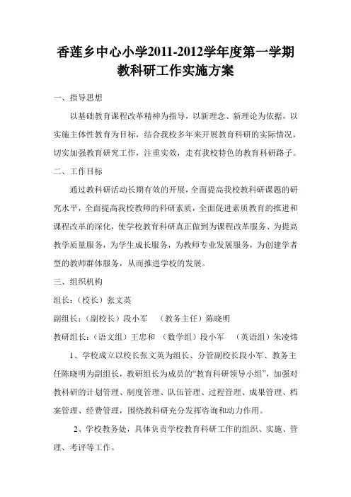 教科研工作实施方案