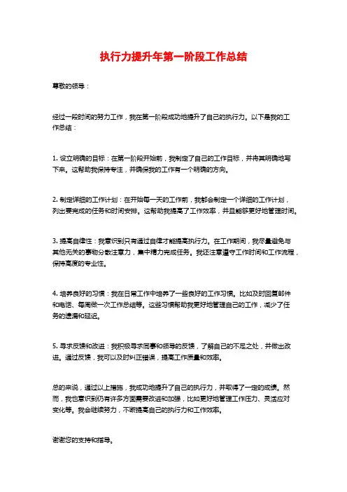 执行力提升年第一阶段工作总结