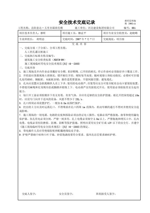 桩基技术交底记录