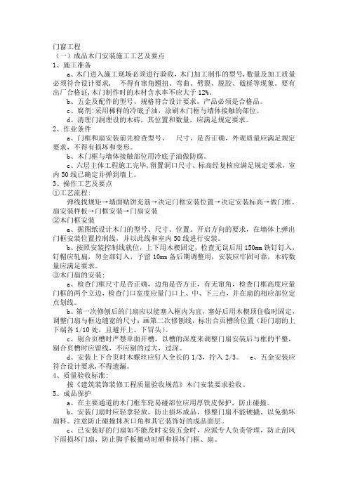 门窗工程