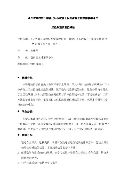 三位数连续退位减法