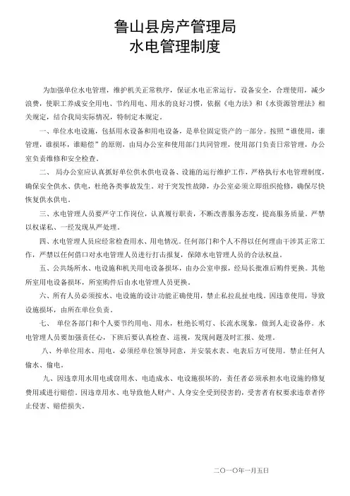 水电管理制度