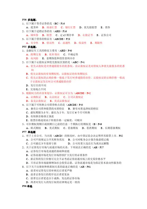 证券投资期末复习材料