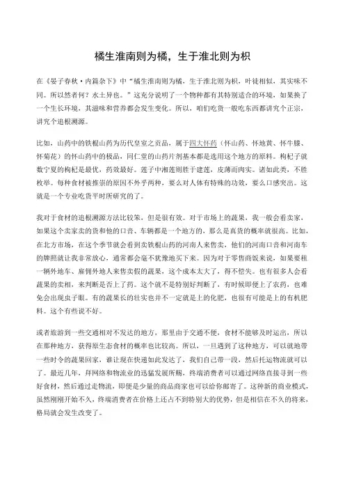 橘生淮南则为橘生于淮北则为枳