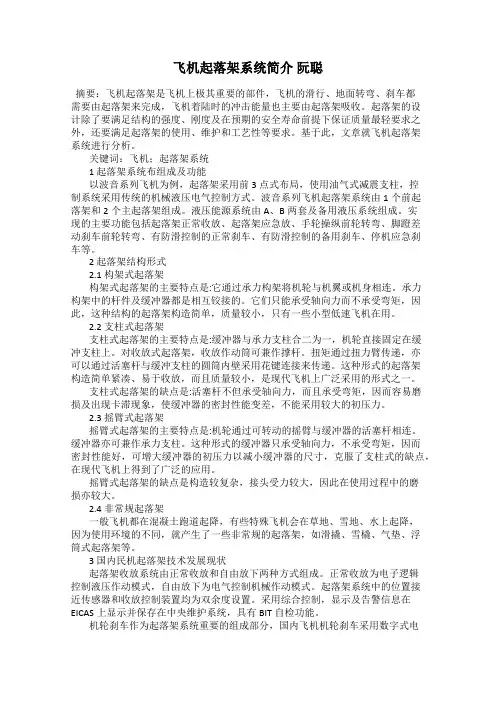 飞机起落架系统简介 阮聪