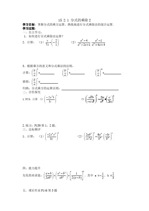 15.2.1分式的乘除2