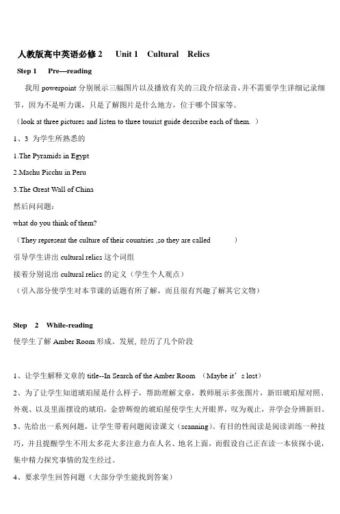 人教版高中英语必修2 Unit 1 Cultural Reli