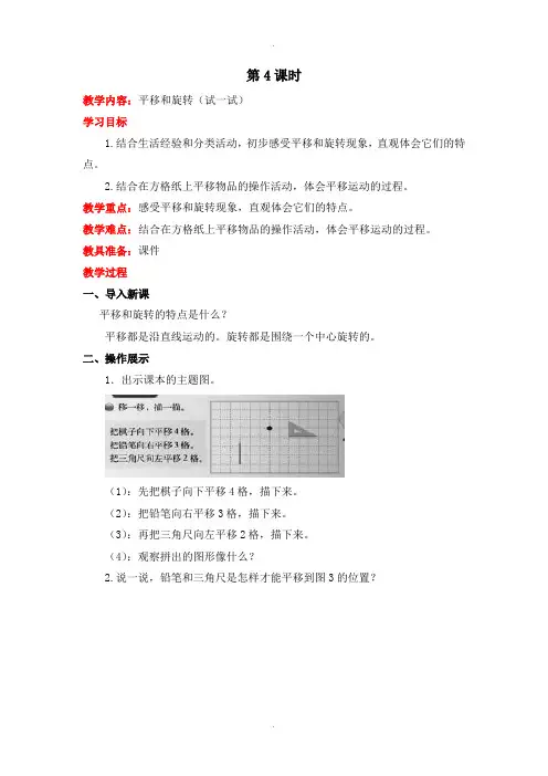 北师大版三年级数学下册第二单元第4课时平移和旋转(试一试)教案
