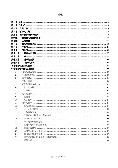 初中数学知识点总结全