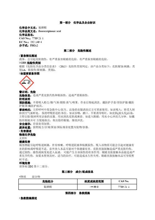 氟磺酸安全技术说明书MSDS
