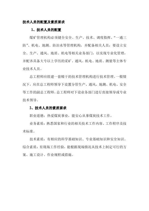 技术人员的配置及素质要求
