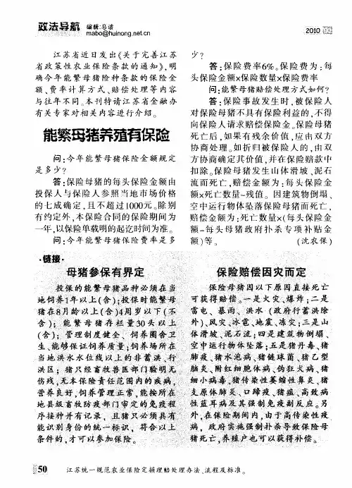 能繁母猪养殖有保险