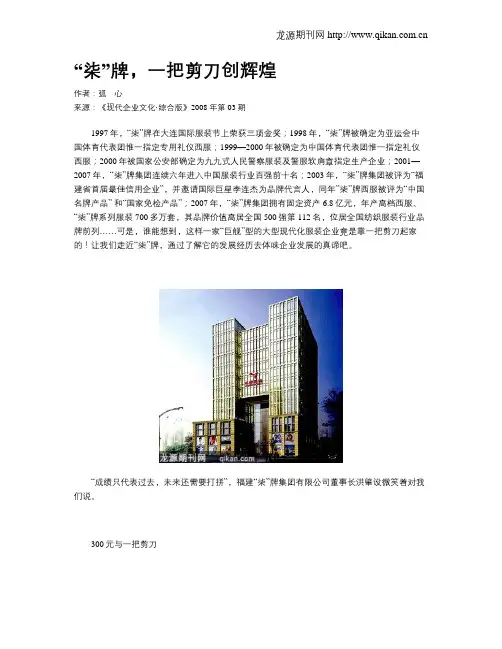 “柒”牌,一把剪刀创辉煌