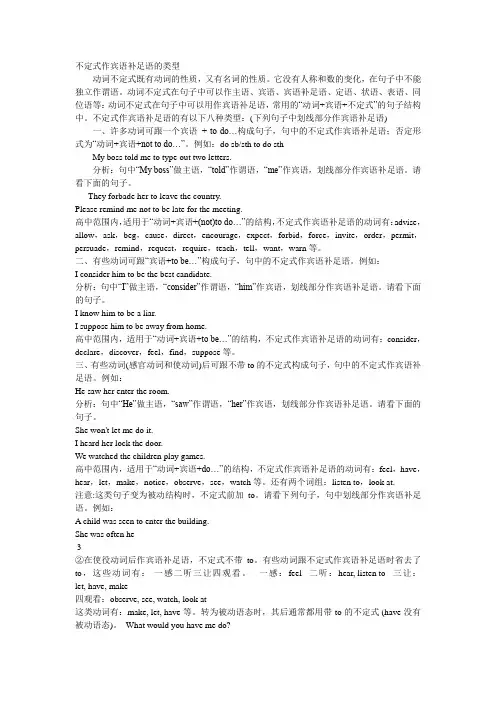 不定式做宾语补足语及练习