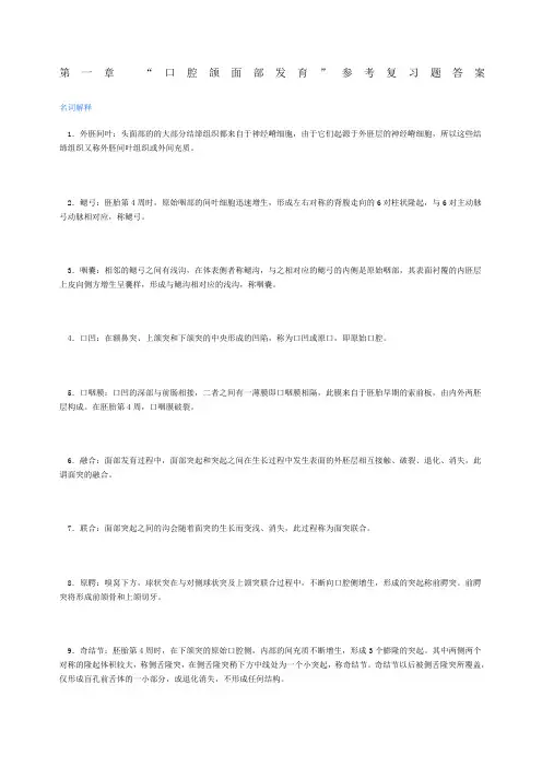 口腔组织病理参考复习题答案