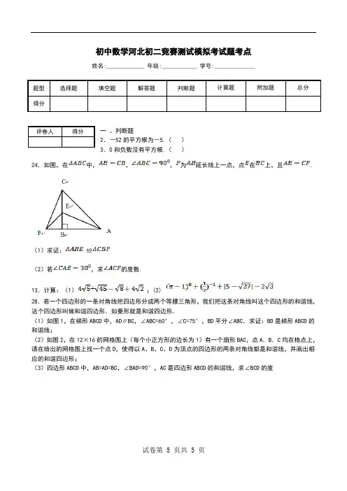 初中数学河北初二竞赛测试模拟考试题考点