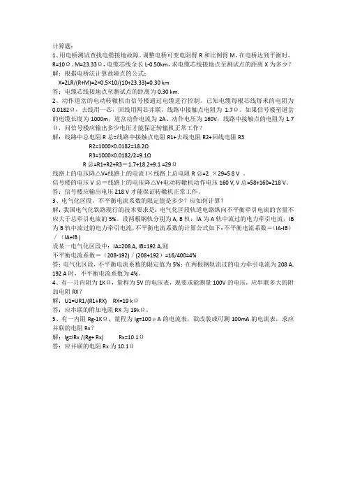 高级工计算题