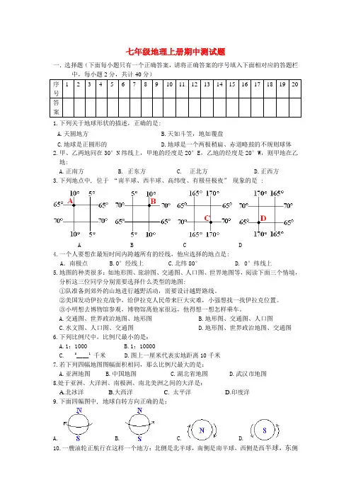 秋七年级地理上册期中测试题商务星球版
