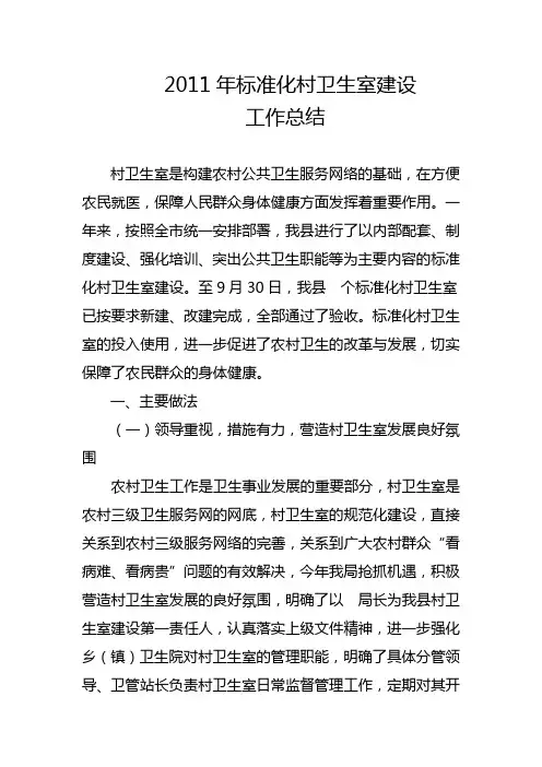 准化村卫生室建设工作总结